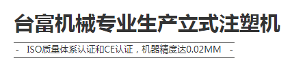 立式注塑機價格 立式注塑機價格