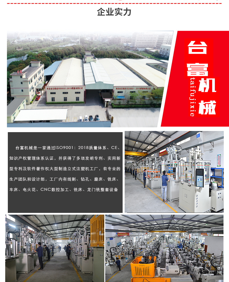 立式注塑機(jī)