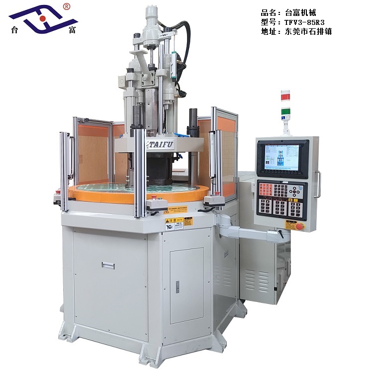 TFV3-85R3立式圓盤(pán)注塑機(jī)